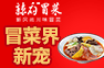 当红冒菜产品多