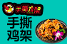 麻辣宣言手撕鸡架