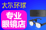 骨传导助听眼镜