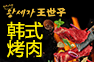炭火烤制口感赞